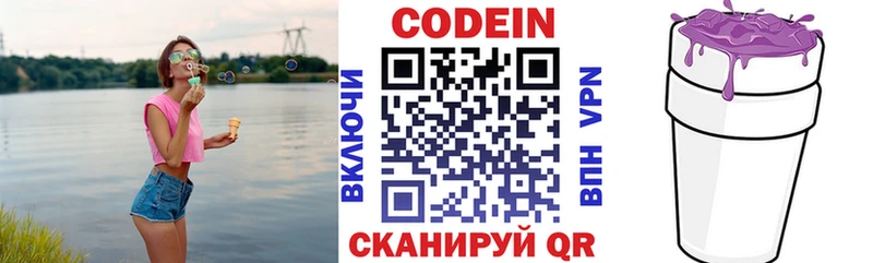 Купить  Лабытнанги  Кодеиновый сироп Lean Purple Drank 